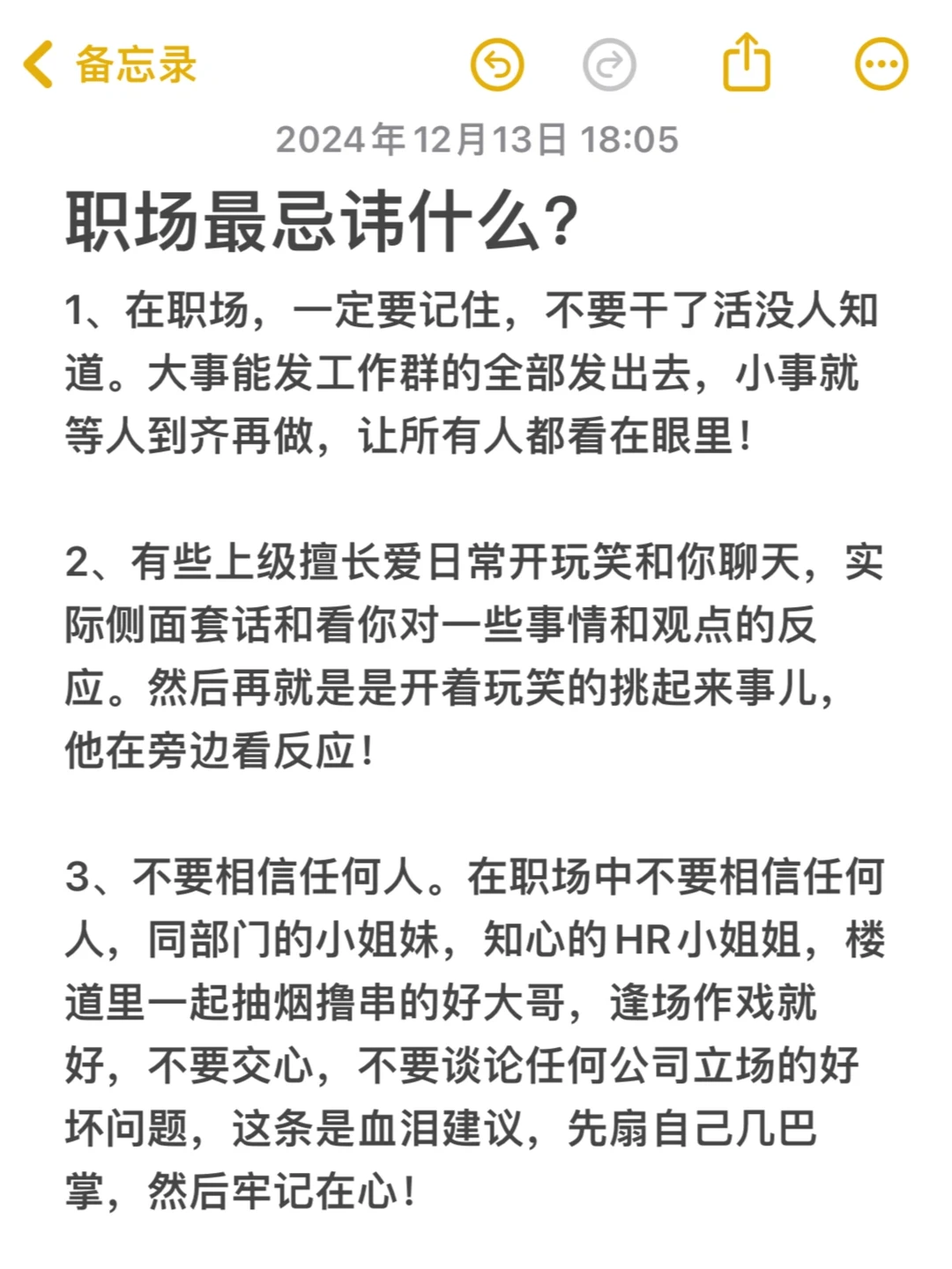 职场最忌讳什么？
