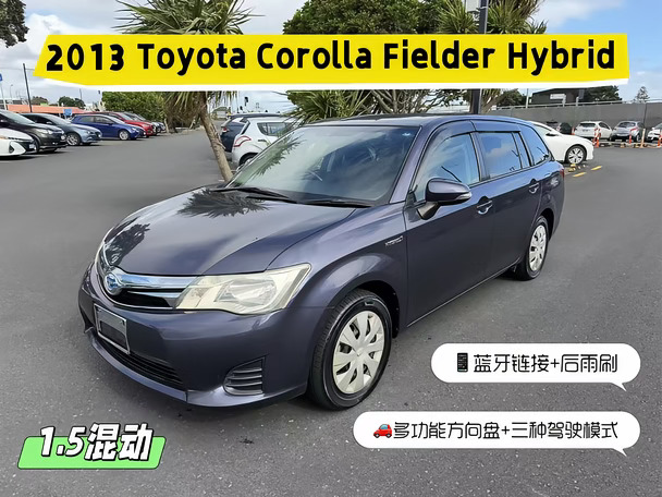 2013 Toyota Corolla Fielder Hybrid|#4386