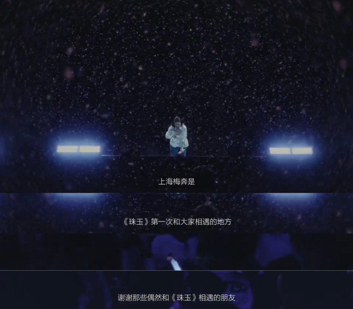#单依纯说珠玉已经进化成完全体#
救命，单依纯这段发言真的好戳我😭原来一首好歌是会自己长大的！写完只是开始，经过那么多人循环聆听，每个人带入自己的故事，《珠玉》就这样慢慢变成了完全体，这大概就是音乐最浪漫的地方 ​