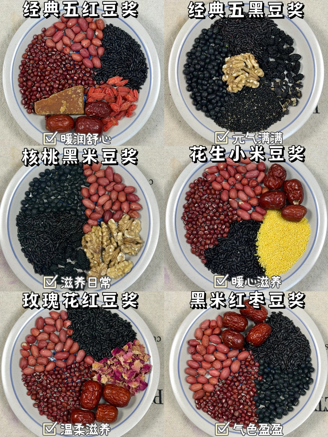 一周不重样豆浆搭配❗营养又好喝❗