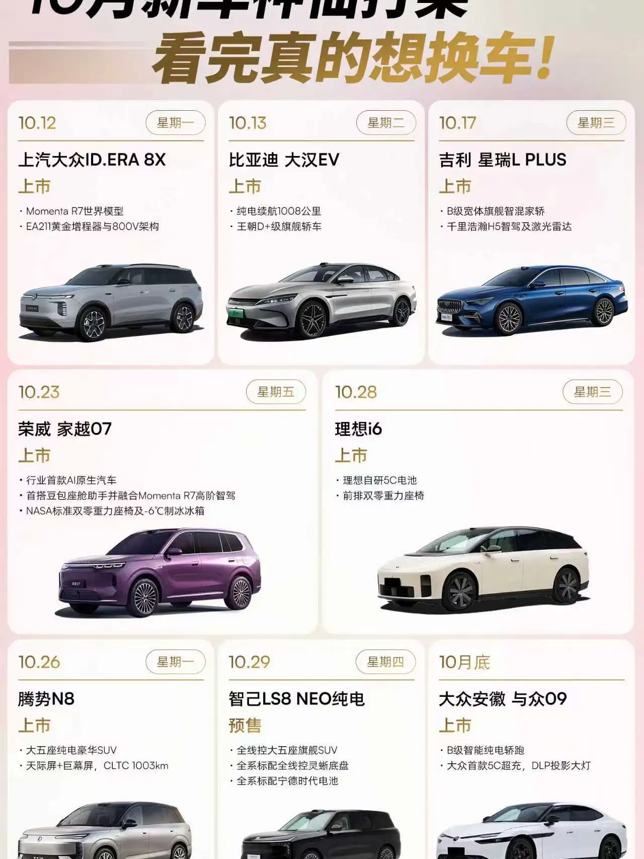 10月车市神仙打架，等等党赢麻了！
