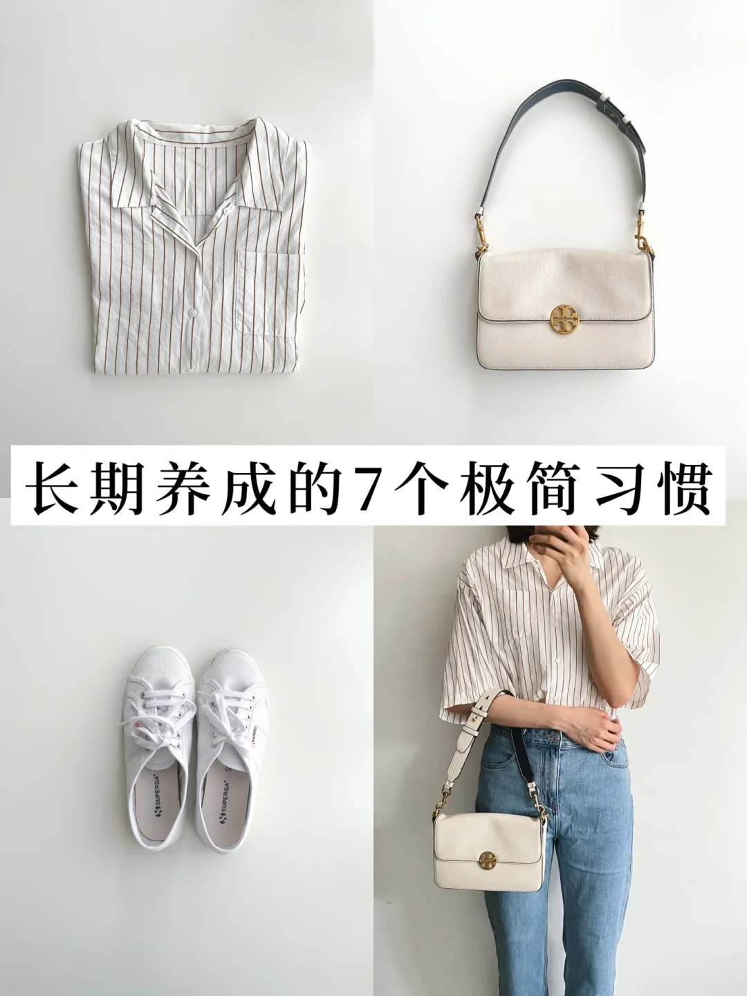 我想长期养成的7个极简生活好习惯｜vol.8