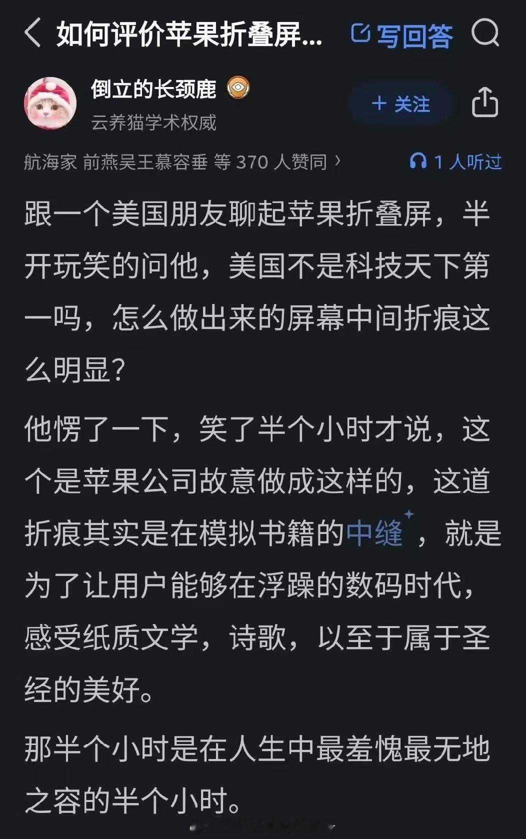 #库克 华为#iPhone折痕也这么诗意了。 ​