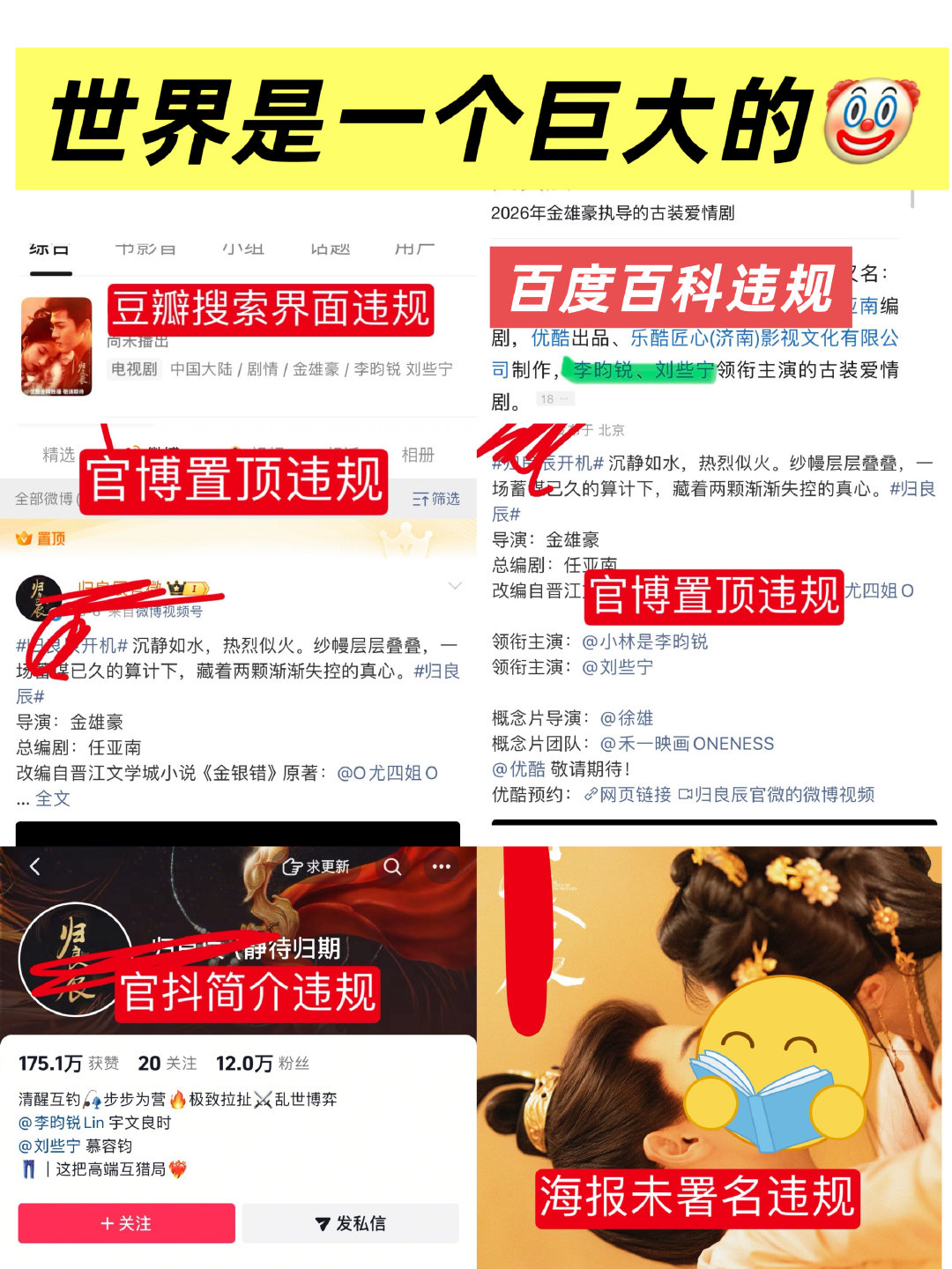 违规x6
#尚公主腾讯署名孟子义李昀锐# ​