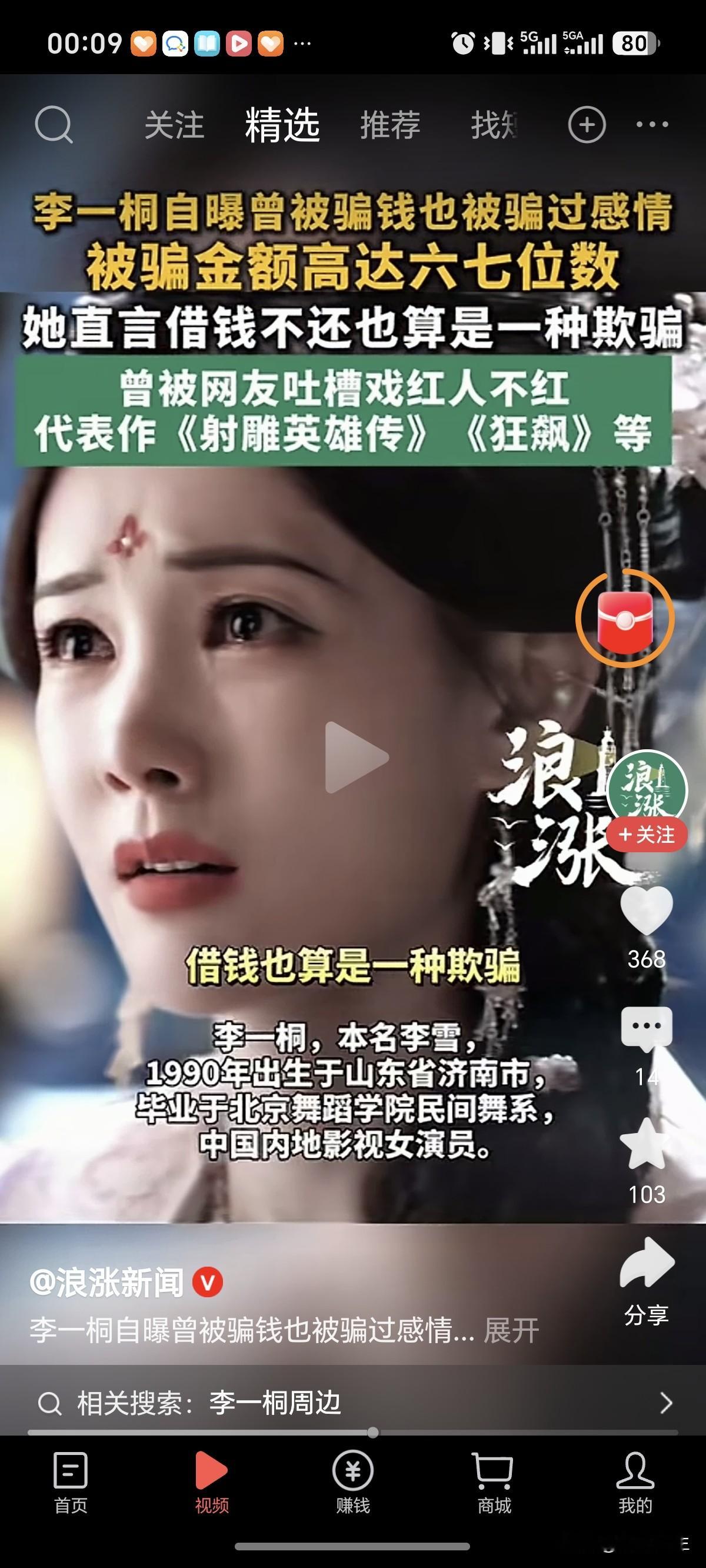 要克服被骗羞耻症，敢于报警。李一桐自爆曾被骗感情和钱。他最近演的这个电视剧也说明了。有人会设计骗局。

要克服被骗羞耻症，不因多年积蓄被骗而自杀或自残。多年以后你会发现。没什么的。

不过，也不能太轻松了。花钱买个教训。被骗不是自己的错。是骗子犯了罪。