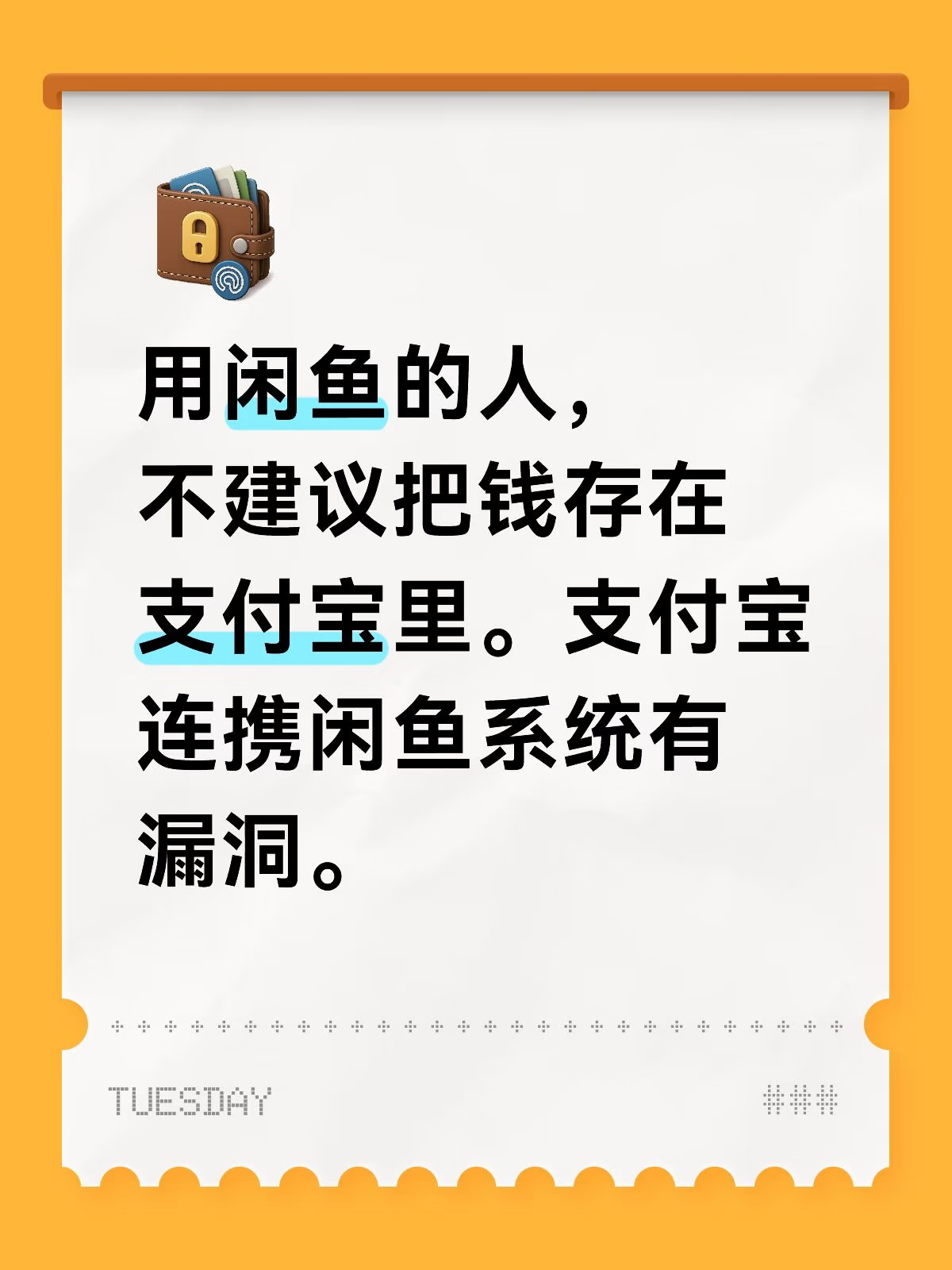 安全控制的薄弱环节，竟然是阿里内部的闲鱼