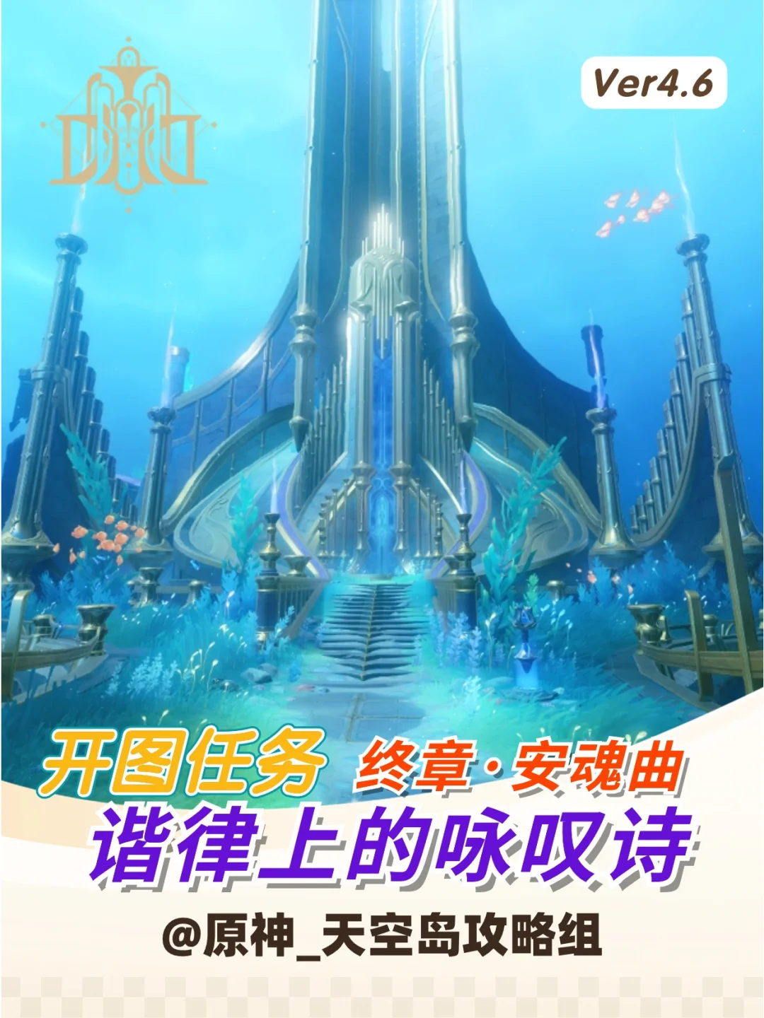 4.6任务终章：安魂曲攻略，注意带岩系～