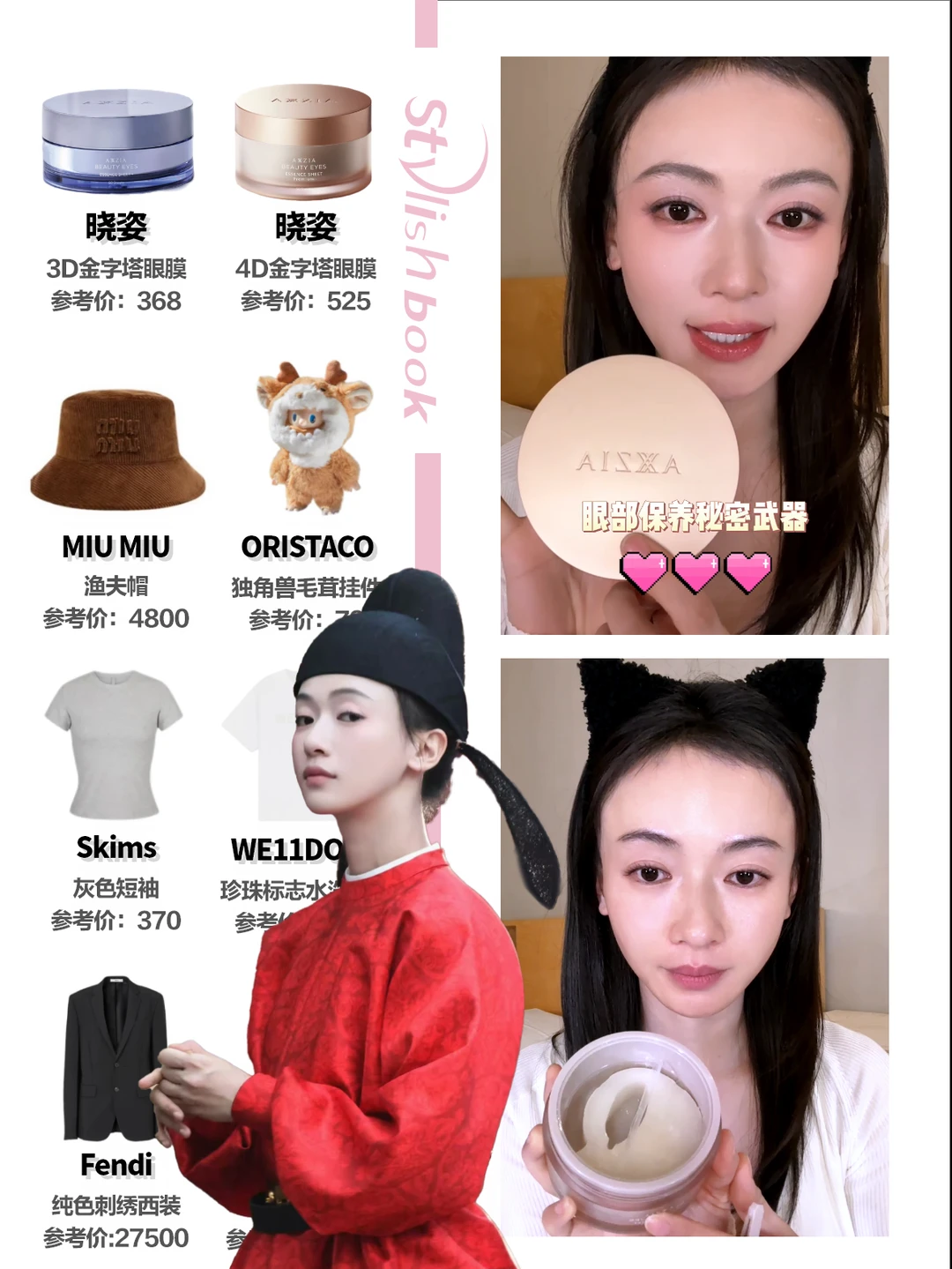 吴谨言解锁眼膜王炸用法！眼袋人有福了....