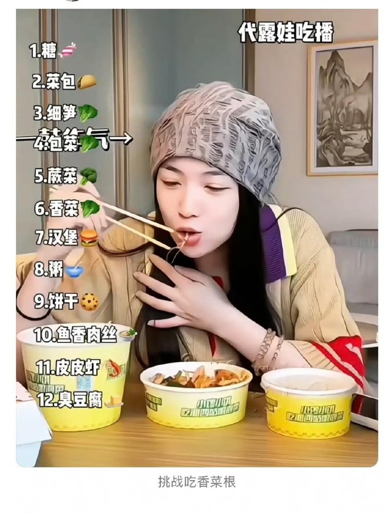 她说她不吃香菜，她妈记不住。结果网友扒出她吃播里香菜拌饭，吃得比谁都香。
代露娃在综艺里哭诉原生家庭，说高三被爹扇耳光，离家出走一个月没人找。说拍戏发高烧，求妈来看，换来一句冷言冷语。还说前男友一家，才让她头回觉得像个人。
节目一播，全网心疼。没两天，风向直接翻车。
网友翻出她家当年破产，她妈