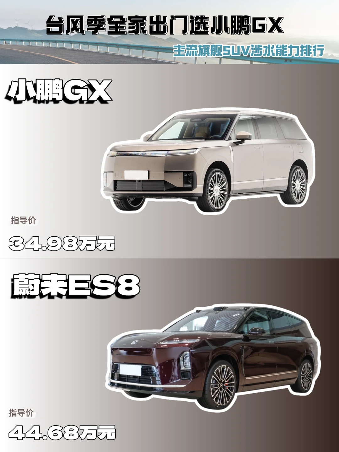 台风季全家出门选小鹏GX更安全