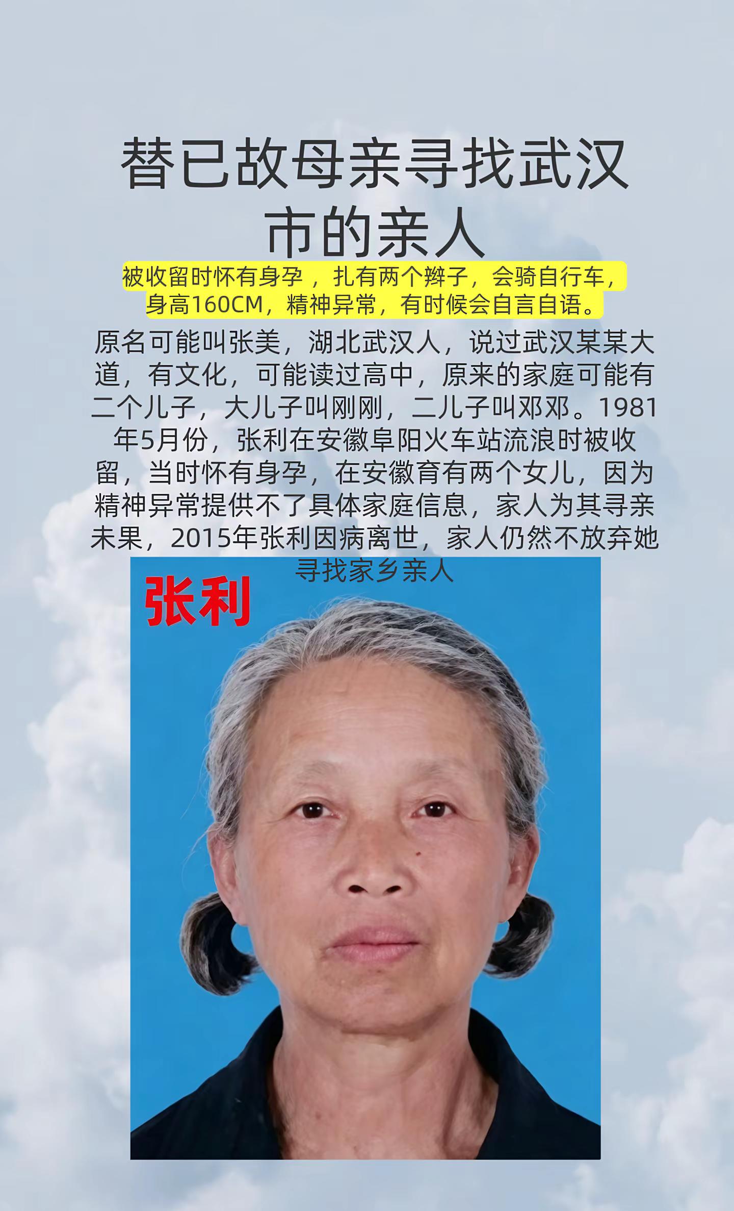 寻找武汉市的亲人寻人启事 武汉市 武汉同城 宝贝回家