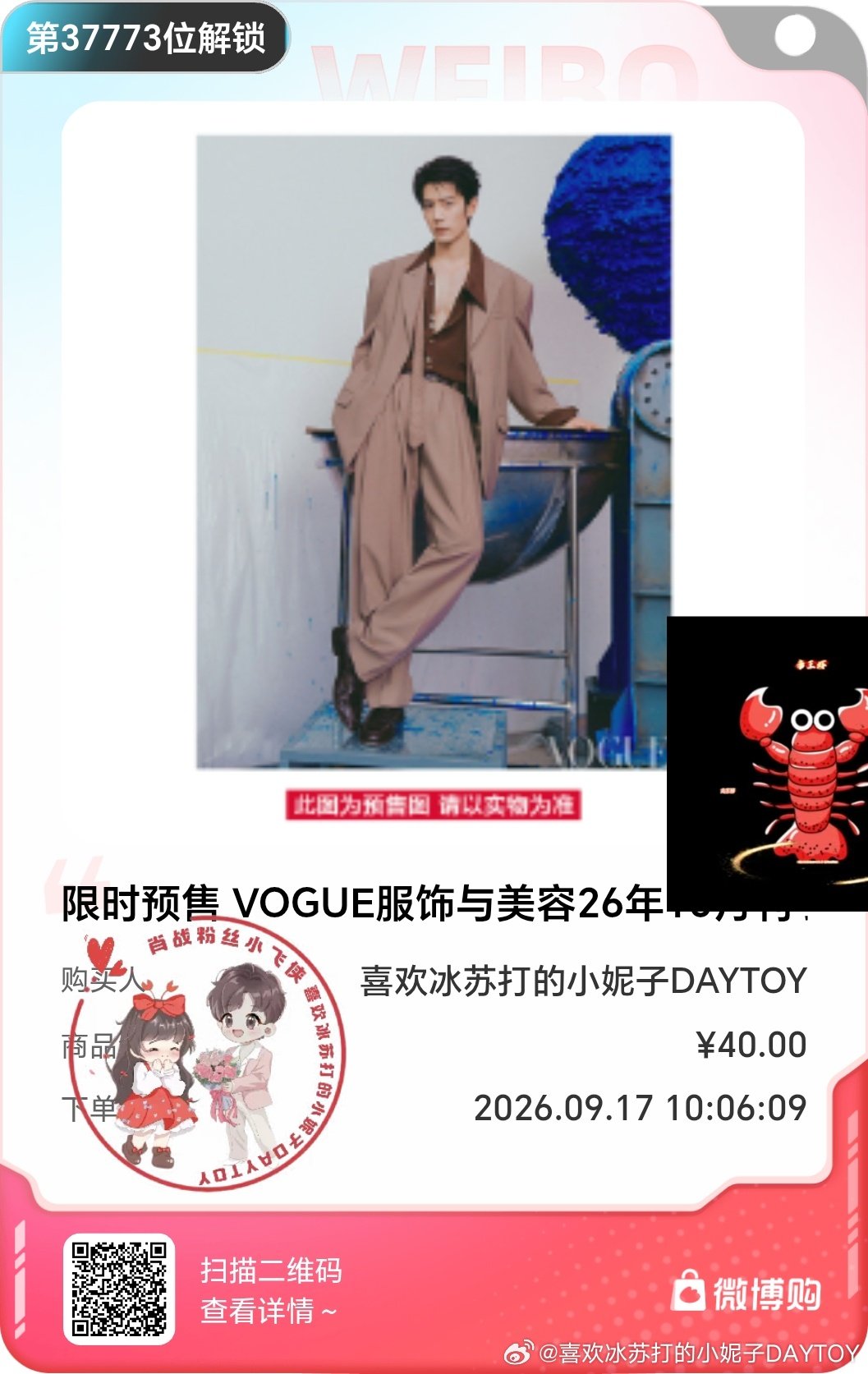 #肖战[超话]##肖战VOGUE发货时间修改为90天# 期待收货啊啊啊啊啊啊​