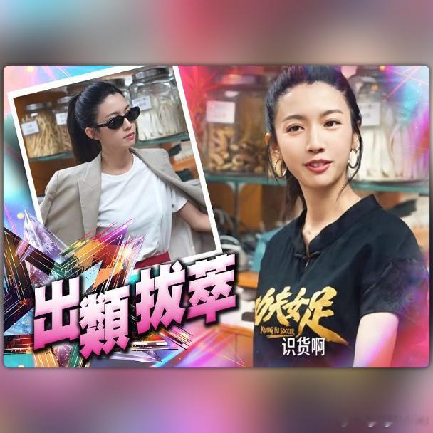#蔡思贝[超话]# 《功夫女足》票房破23亿人仔　蔡思贝“孖八”上身玩无厘头

有志者事竟成，艺人蔡思贝得以拍摄偶像周星驰的电影，固之然可喜可贺，而更难得的，就是她饰演的角色“孖八”成功跑出，难怪思贝不时孖八上身，继续搞笑。近日她于社交平台分享一段短片，见她身在药材铺，当顾客点名要找孖八 ​
