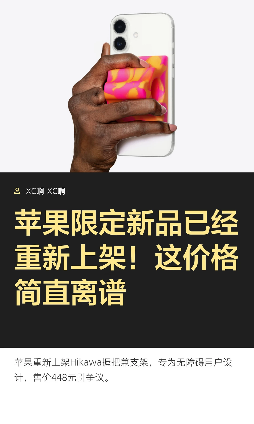 苹果限定新品已经重新上架！这价格简直离