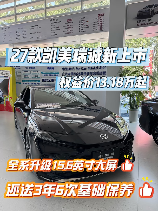 被27款凯美瑞价格硬控了！🔥