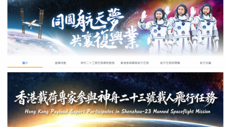 #港事#【“天宫课堂·港澳专场”将举办 增进港澳青少年对国家航天成就认识】特区政府发言人今日（9月5日）宣布将于近日举办“天宫课堂·港澳专场”太空授课活动（“天宫课堂”），让学生实时观看于太空独特环境下进行的科学实验示范，增进航天科学知识、激发学习兴趣。学生亦可向正在天宫空间站执行载人 ​