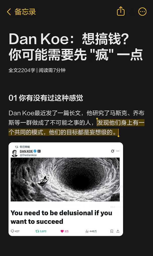 Dan Koe：想搞钱？你可能需要先 "疯" 一点