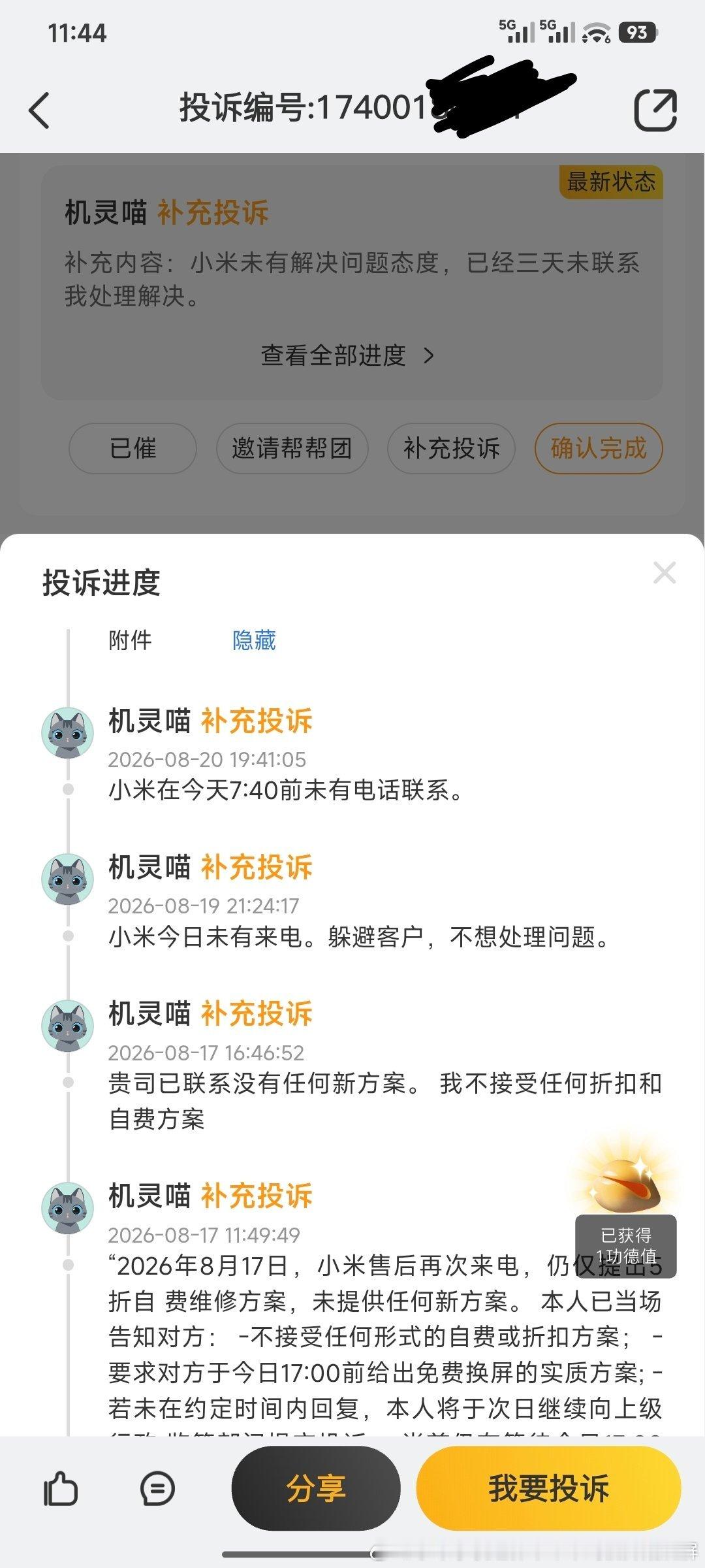本人于8月17日接到小米售后明确答复，对方告知“领导决
定，只能自费维修”。
在确认其内部已做出最终决定后，8月18日、19日、20日
连续三天，小米方面未主动致电本人，未就后续处理流程进
行任何沟通，亦未就免费换屏提供任何新方案。
本人此前已通过12315提交行政投诉，相关工单 ​
