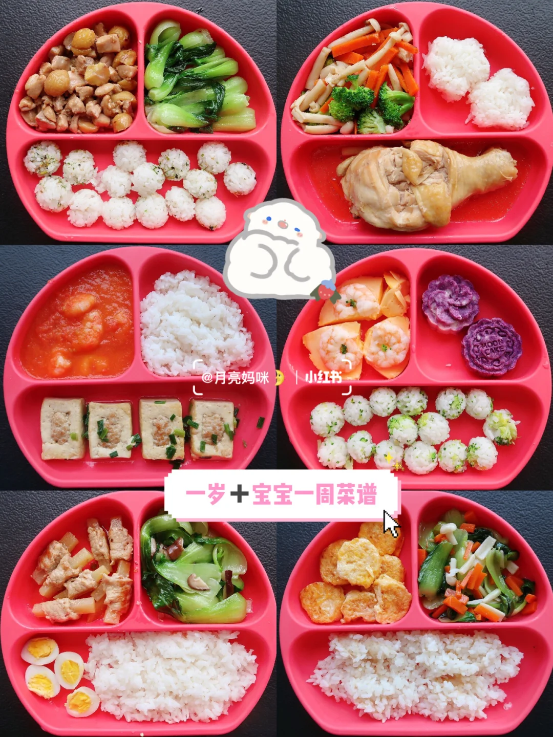 月亮辅食打卡|一岁➕宝宝辅食