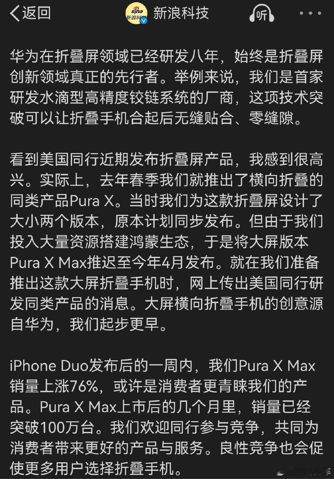 余承东在9月29日国际媒体圆桌会议上还提到，Pura X Max原计划是去年和Pura X同步发布的 也是由于当时大量资源人投入在鸿蒙生态上，所以推迟到了今年。无论研发还是实际上上市都比美国同行早多了，这才叫遥遥领先[doge] ​