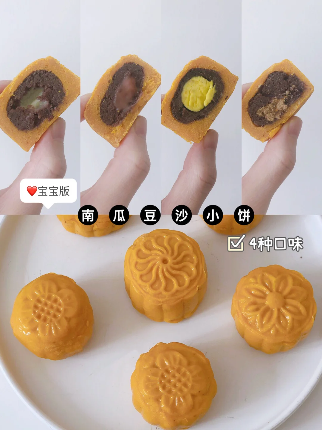 宝宝辅食 无糖❗️4种口味 南瓜豆沙小饼