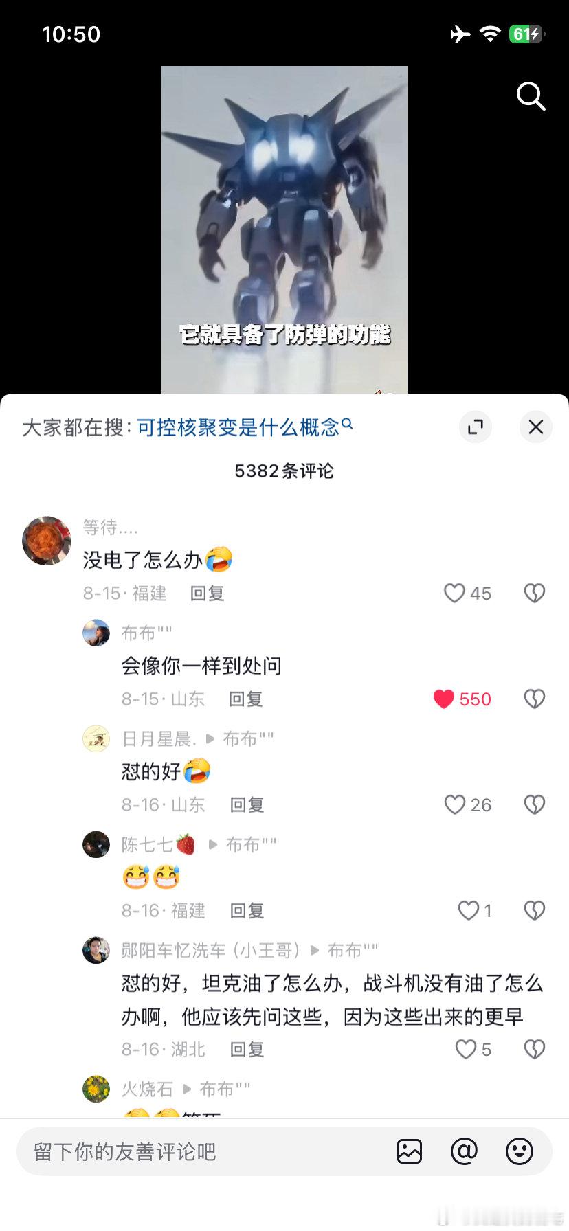 哈哈哈哈哈哈 笑死我了 🤣這些井底之蛙 那時候我們用的手機還不可以看見對方 我說可以視頻看見對方 一群人罵我瘋了 然後我說發明無人機也一堆人罵我 現在機器人在我的提議下會後空翻了 又說是玩具  等上战场杀敌了 我就让机器狗和机器人把你们那些嘴贱的一起带去堵敌人子弹 ​