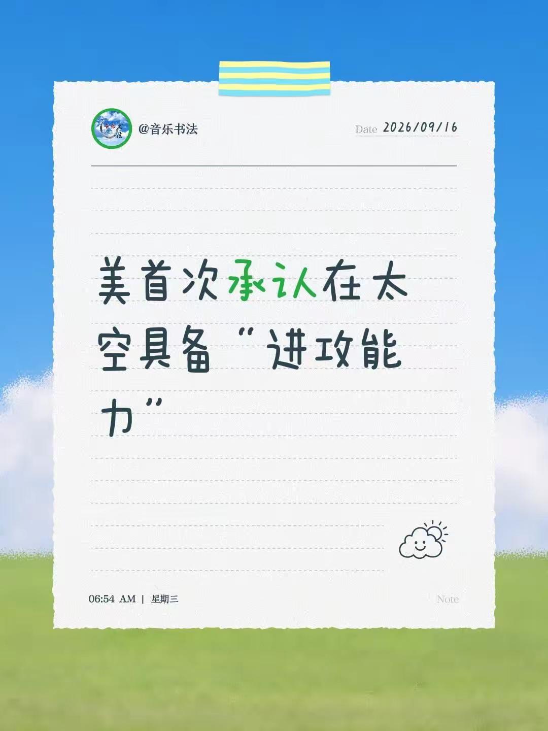 美首次承认在太空具备“进攻能力”