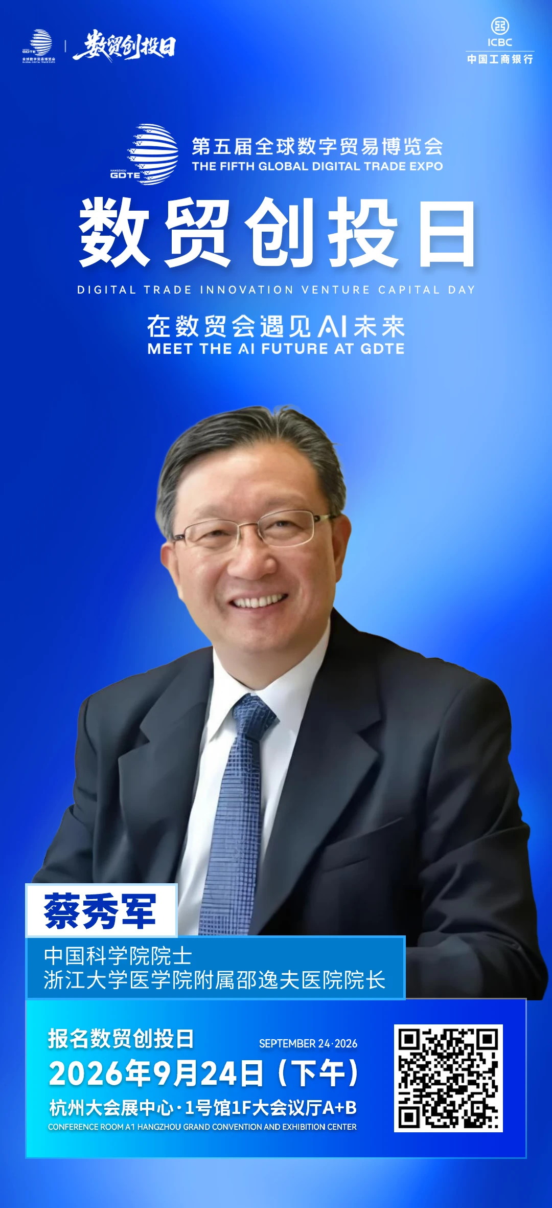 嘉宾官宣｜“数贸创投日”重磅阵容集结✨