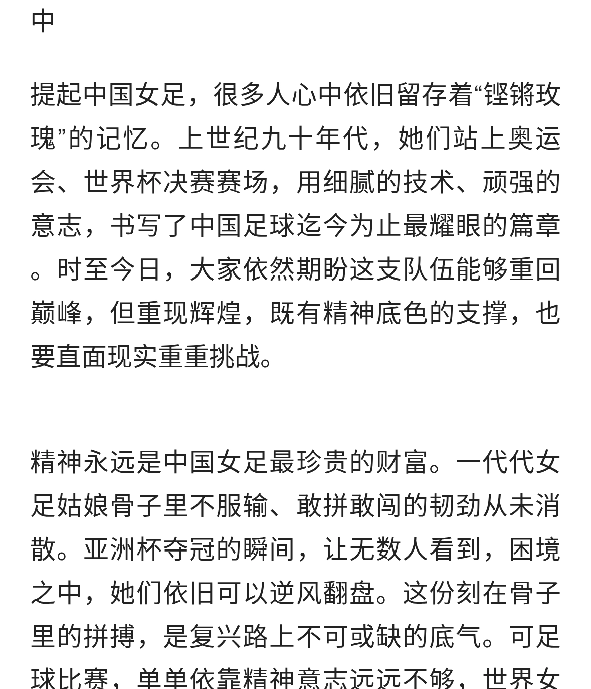 中国女足能否重现昔日辉煌