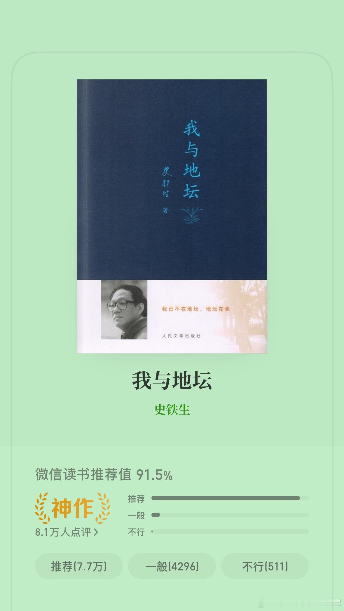 如果让我来说，我愿意简单地把这本书看作是对生命的思考。我很遗憾没有早早地读过它，以至于我也曾消极地度过那些难熬的日子。如果能早一些读到“死亡是一个必然会降临的节日”，我也就不会有那些轻视生命的念头。但是我也很庆幸，这篇文章出现在高一的课文里，最近转为心理老师的玥玥告诉我，学生们心 ​