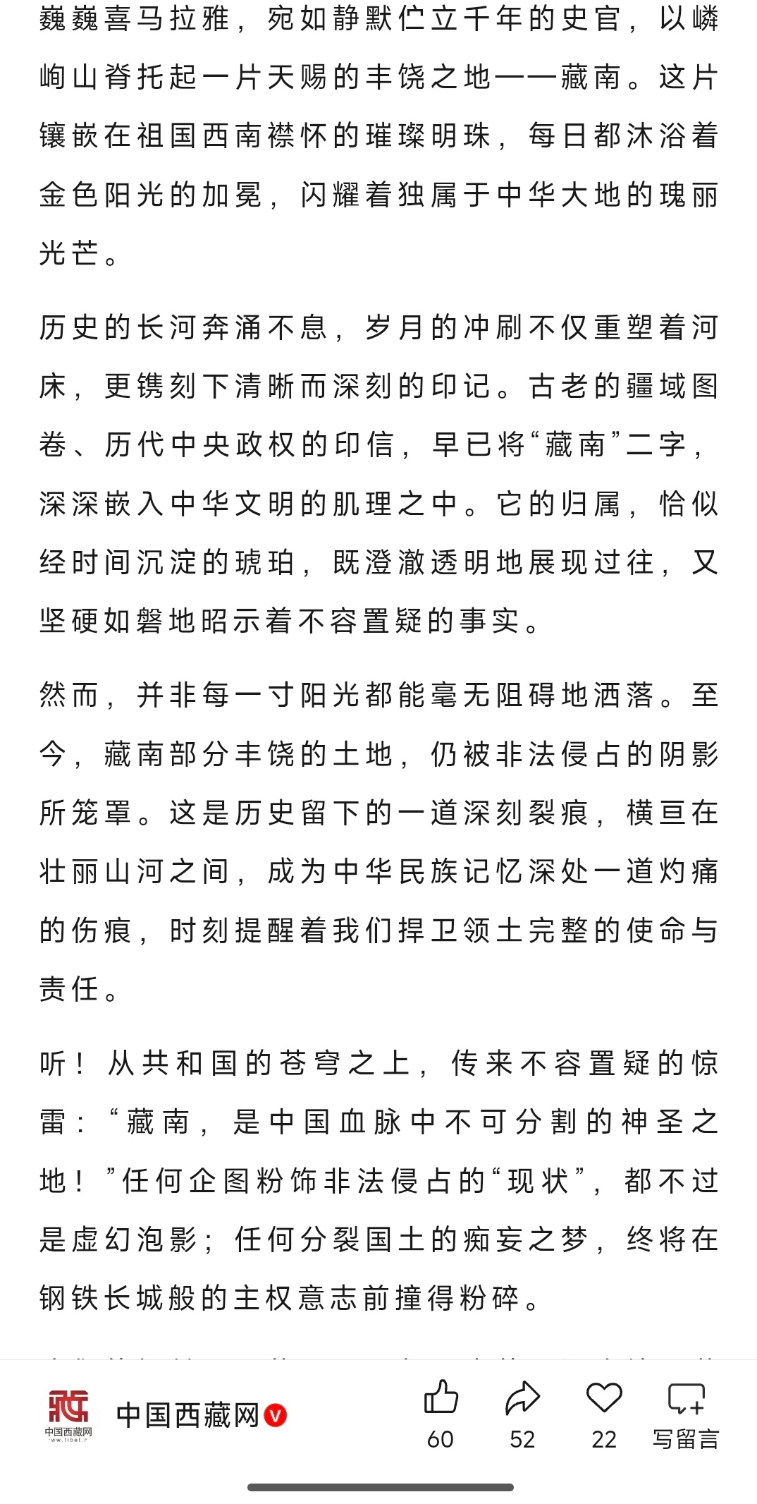 莫迪政府在中印边境会晤期间公布所谓藏南地区“标准化地名”，不过是学我国2017年以来的主权行为，搞东施效颦。在一边“实现边境和平与安宁”的口号下，一边首次付诸行动、加大民事对抗，清晰表明“龙象共舞”不了的责任就是印方，任何印方的人都不会认为跳得起探戈。
当然，写这篇文章的煽情有余，意 ​