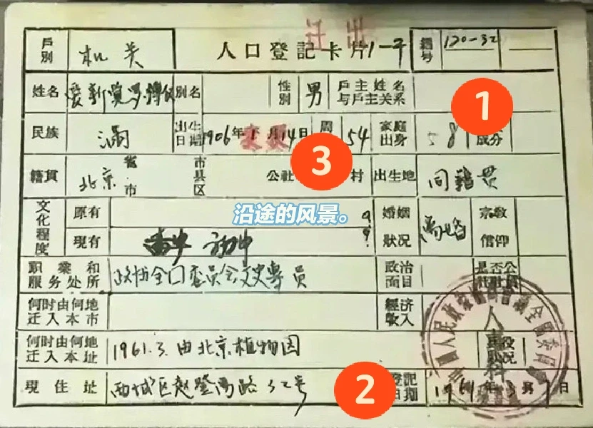 末代皇帝户口本解析-1961年3月版