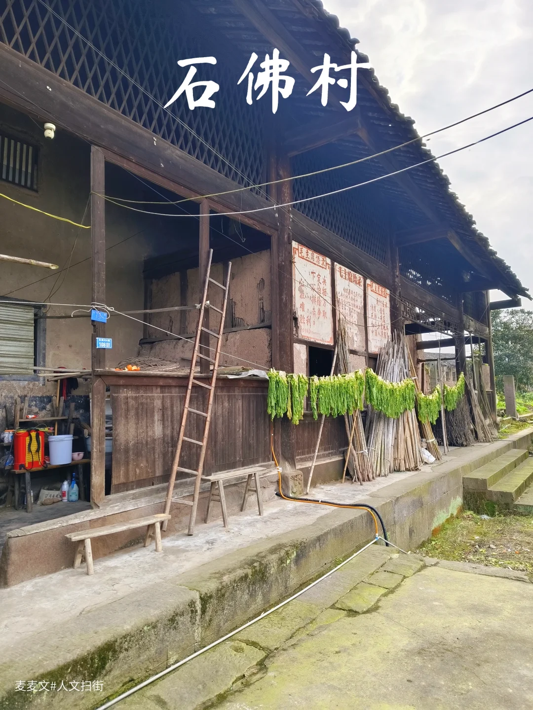 【江津】石佛村清代民居，真正的岁月痕迹