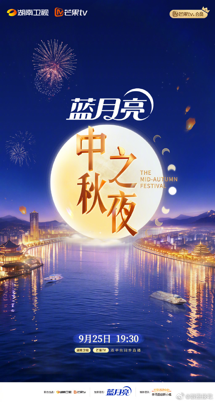 明月升空，思念上线🌕今年的湖南卫视中秋之夜定档啦！9月25日19:3...