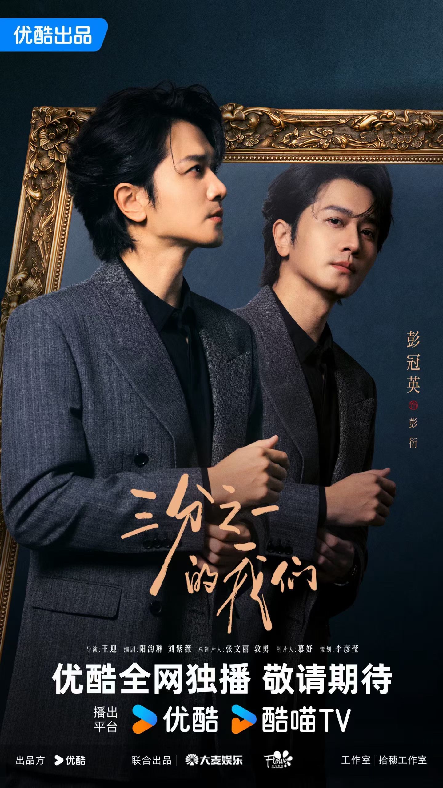 《三分之一的我们》阵容官宣/@彭冠英 彭冠英｜@杨超越 杨超越｜@江疏影 江疏影｜@邢菲_ 邢菲。冲破假象桎梏，入局人性博弈。优酷、大麦娱乐、拾穗工作室。时趣🎬天浩星选casting。