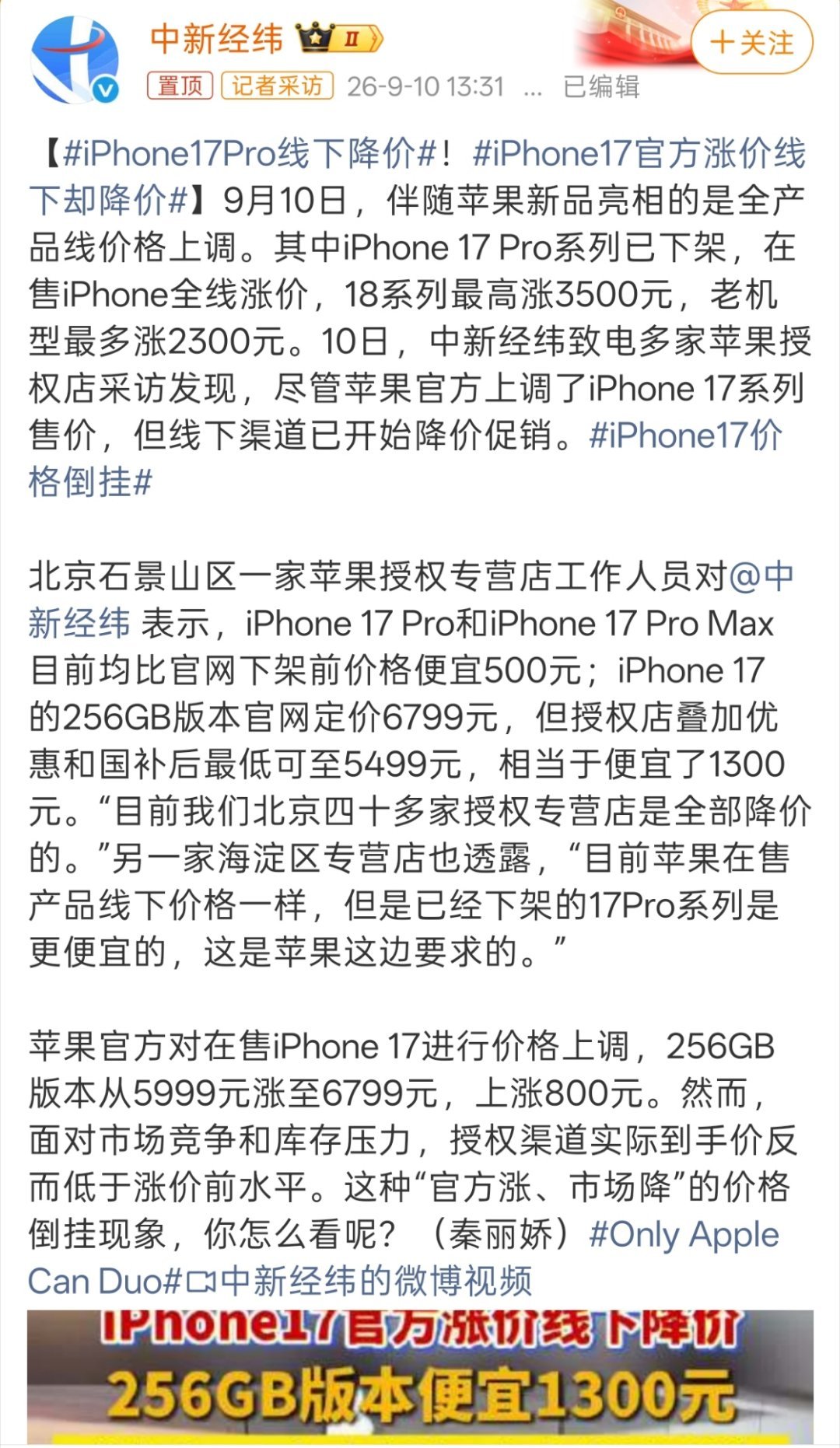 #iPhone17Pro线下降价#
“但授权店叠加优惠和国补后最低可至5499元”，有没有可能iPhone17之前已经降到4999了[允悲]。 ​
