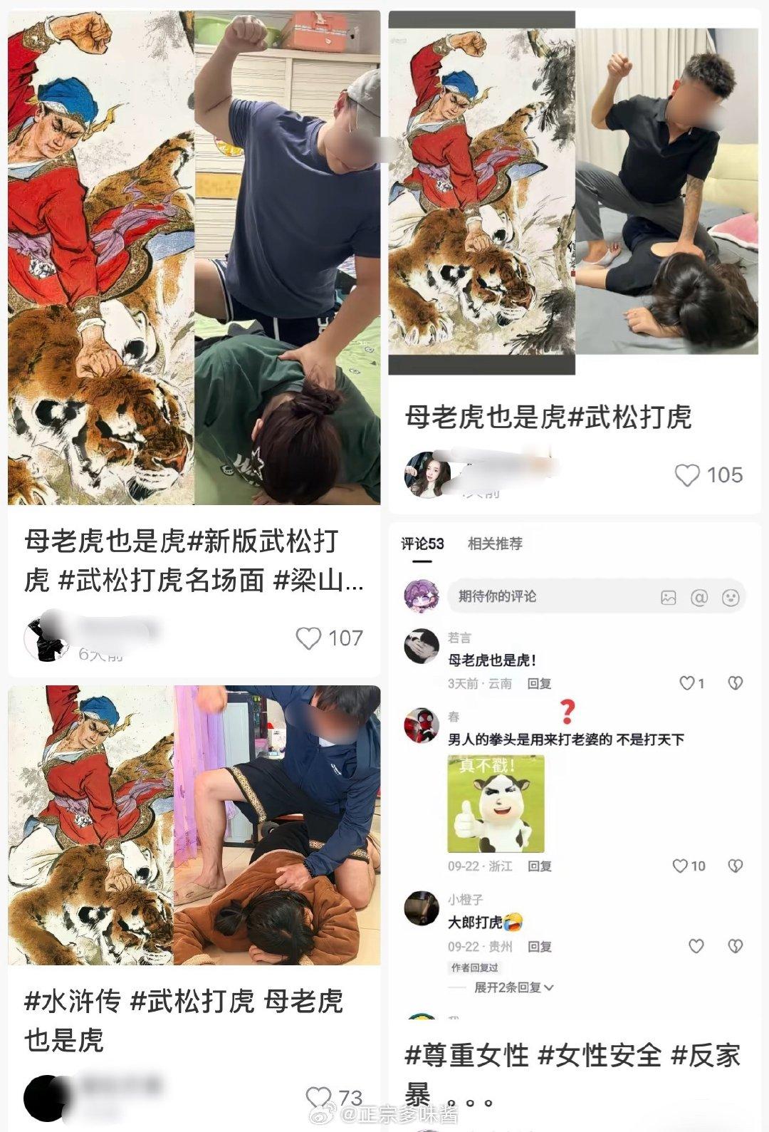 继续把家暴娱乐化#国产浪漫# ​