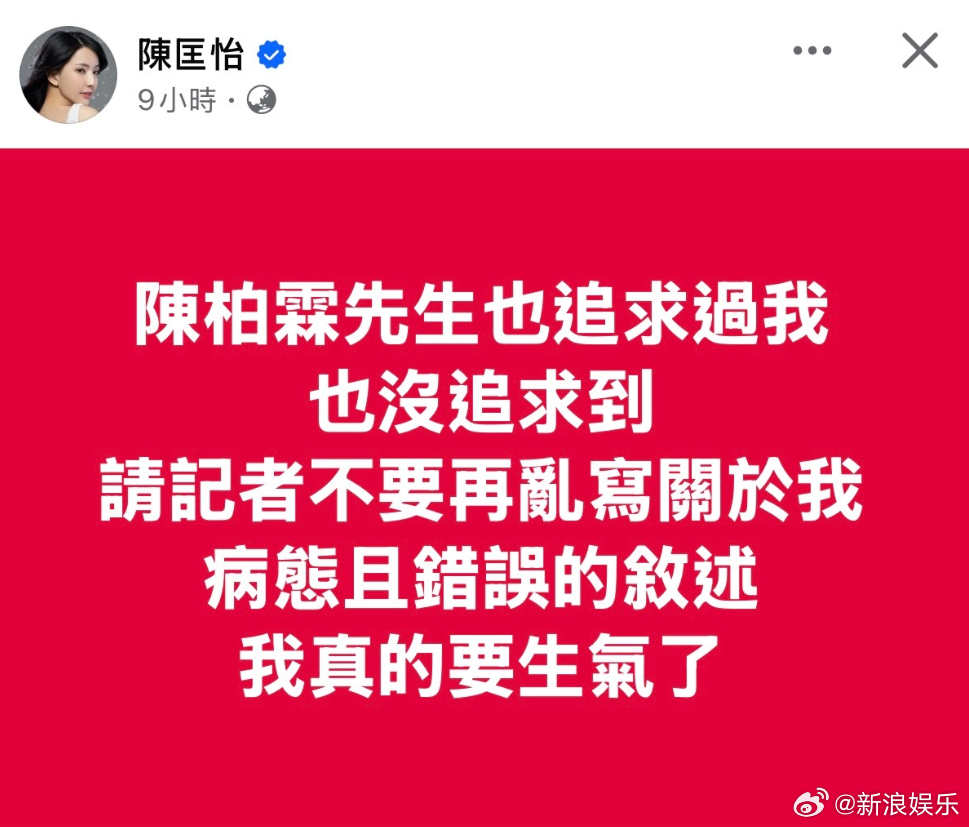 5日，陈匡怡在社交网站发文称陈柏霖曾追求自己但没追到，喊话记者：“不要...