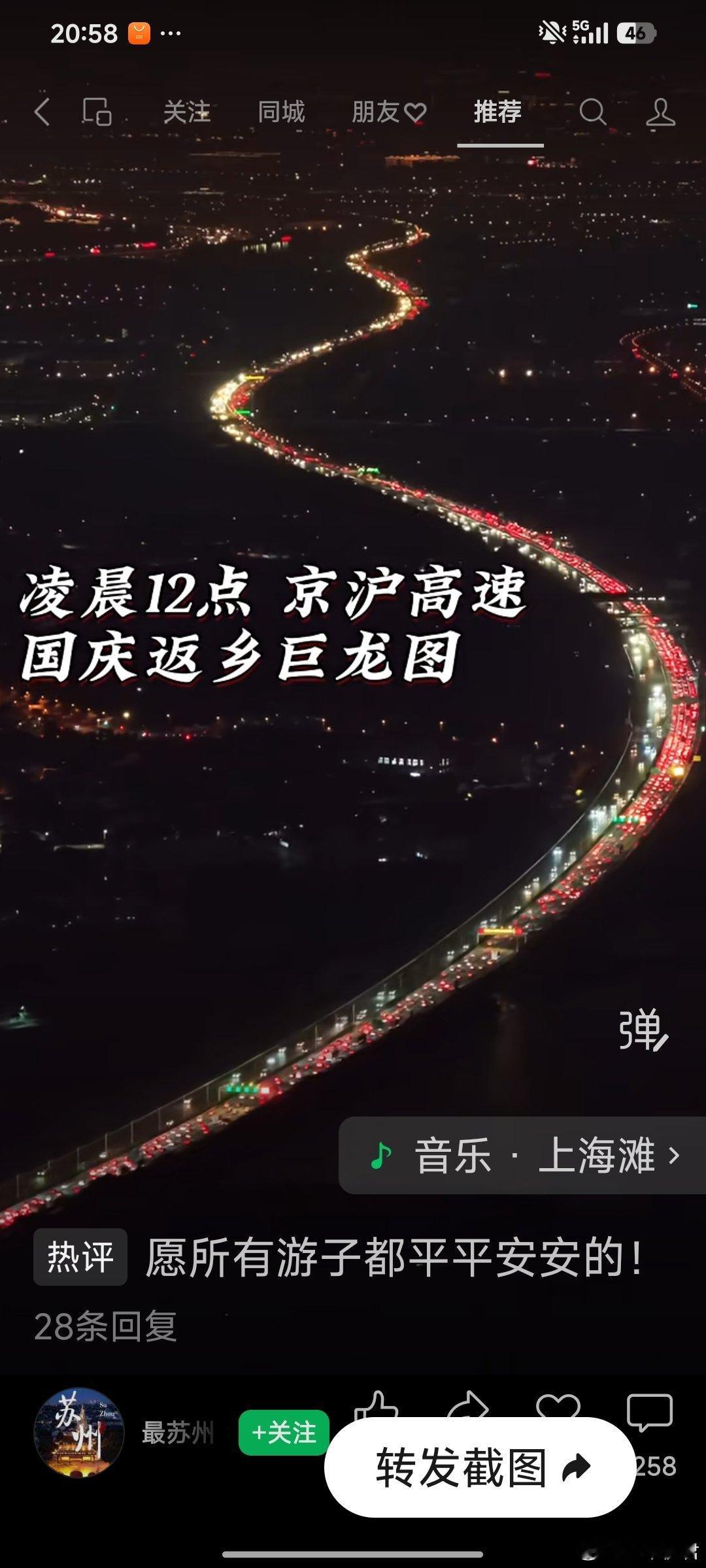 国庆高速返乡巨龙图，凌晨12点公路灯火通明🔥愿每位游子都能平安到家❗#国庆 #高速 #国庆堵车 ​