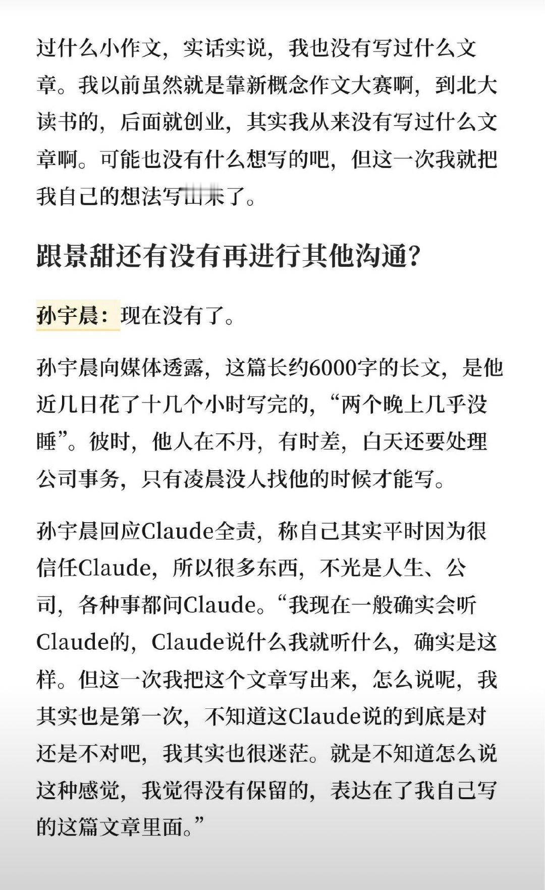 #孙宇晨回应发文缘由##孙宇晨发了一个币我的女友景甜# 

话是这么说，但是景甜没办法指控其中任何一条是虚构，因为这等于承认其他细节都是真的 ​