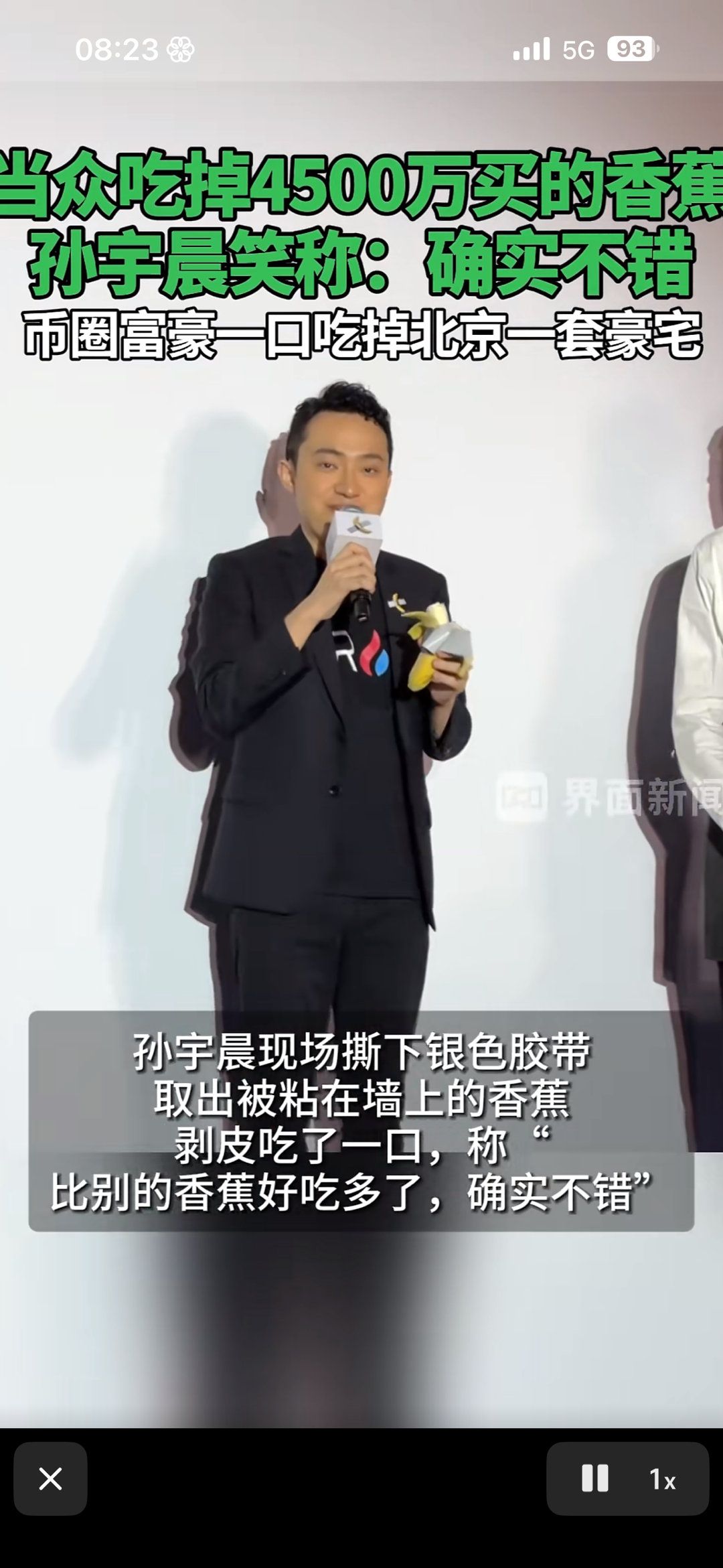 #孙宇晨文章里花了1993万#
一件事就能看出我的目光有多短浅，之前孙宇晨拍下天价香蕉的时候我只盲目跟风以为是洗钱的，后来特朗普二进宫，发行川币的时候我也没在意孙宇晨是他的虚拟货币顾问，直到这次曝光景甜，我才明白，像他这种背靠虚拟货币的玩家，在中国是违法和禁止的，所以每当热度下降，货币 ​