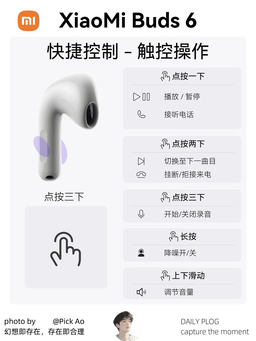 小米Buds 6的快捷手势❗️你真的会用吗❓