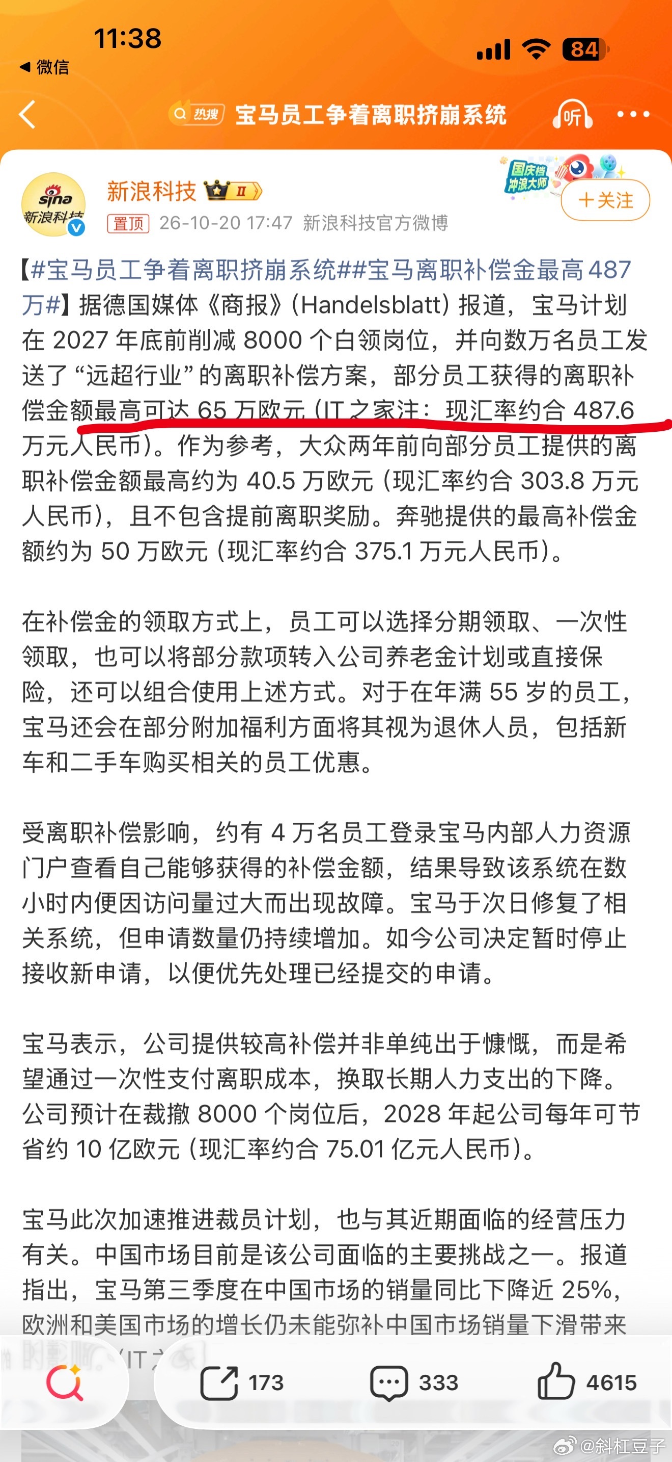 离职给我近500万，我也抢着离职啊[吃瓜]宝马员工争着离职挤崩系统 ​​​