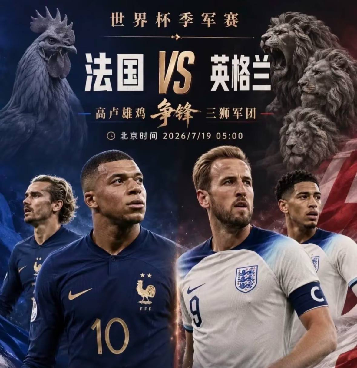 信心世界杯 法国vs英格兰 法国能否顺利拿下挽回最后的颜面？机会相当好...