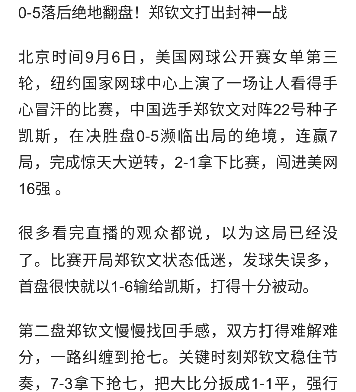 郑钦文决胜盘惊天大逆转