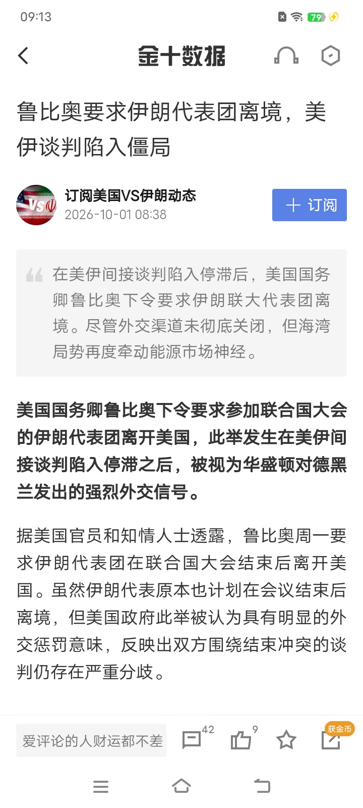晒图笔记大赛鲁比奥要求伊朗代表团离境，美伊谈判陷入僵局