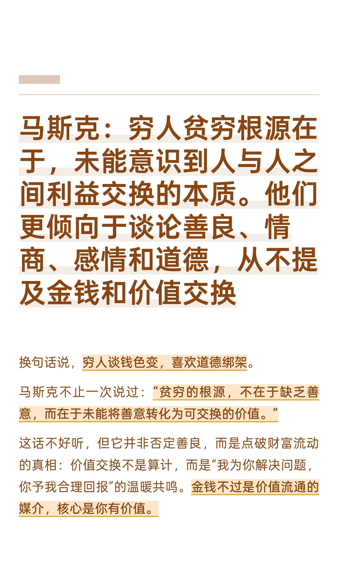 马斯克：贫穷根源在于，未意识到交换价值