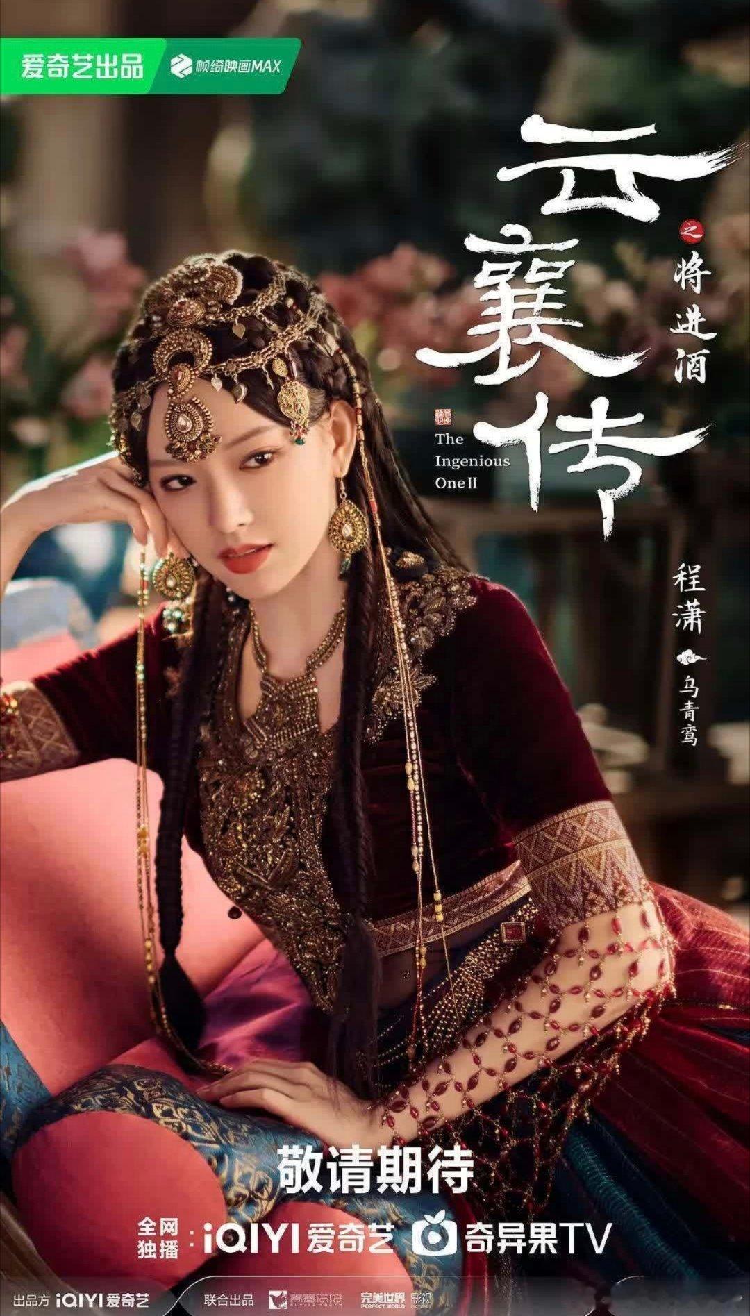 #程潇[超话]# cx#程潇云襄传之将进酒# cx#程潇乌青鸾# 

期待潇潇的乌青鸾

​