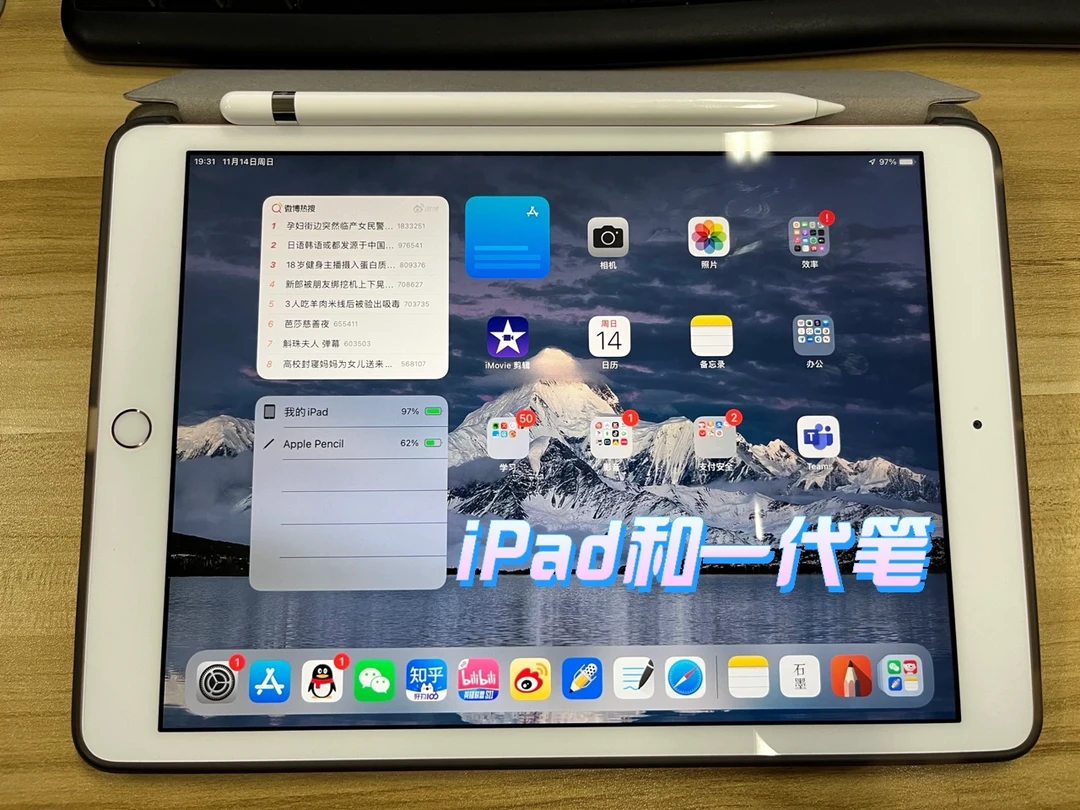 你买了iPad和笔后，还会继续用纸笔吗？