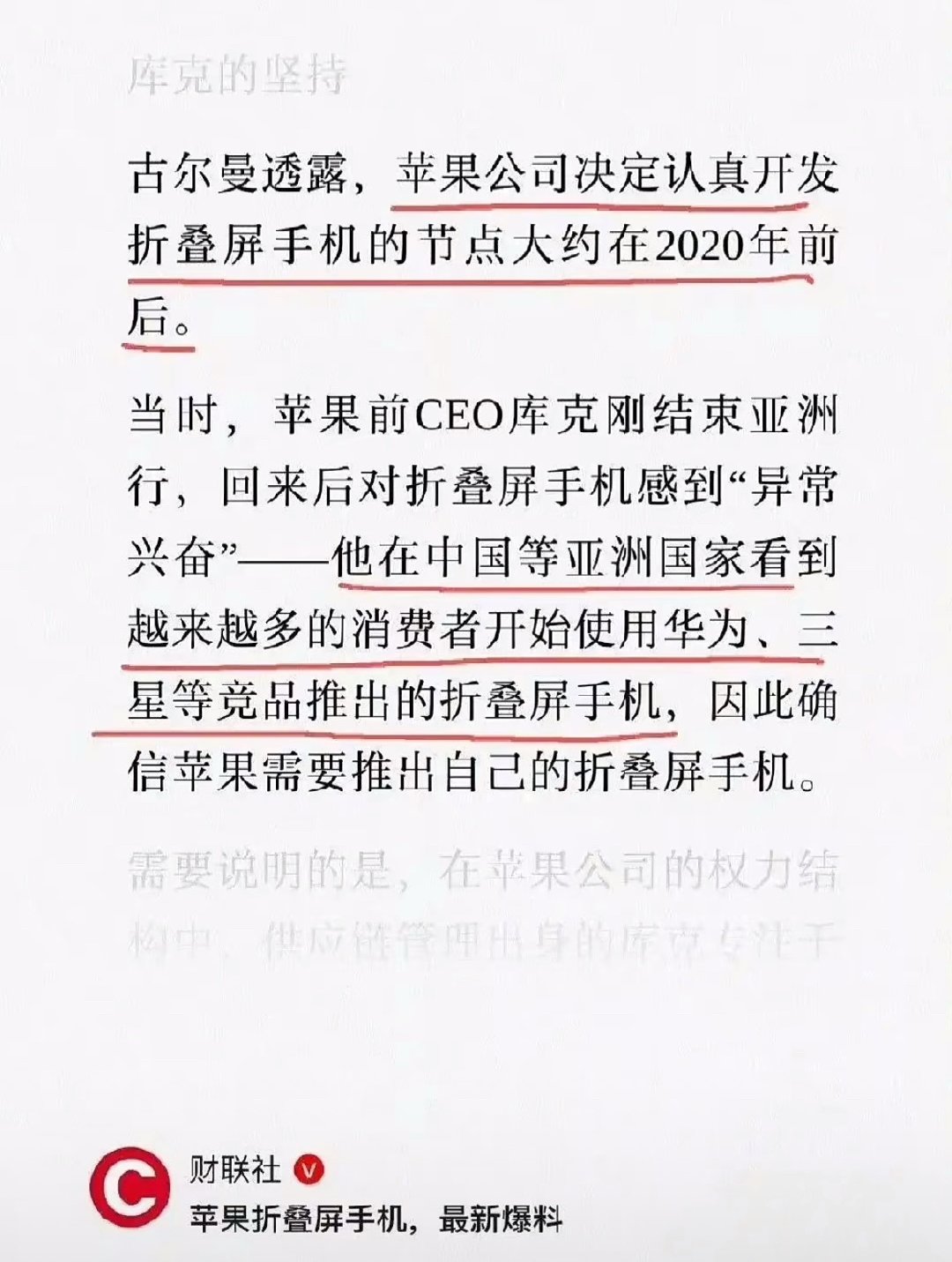 苹果官网居然夸了华为，库克承认折叠屏借鉴了华为、三星。 ​